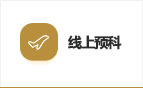 線(xiàn)上預(yù)科