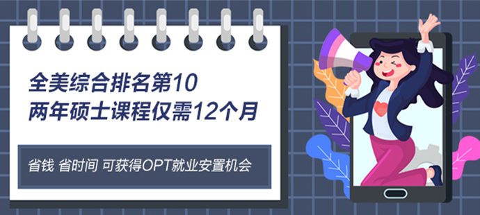 美國(guó)一年制碩士