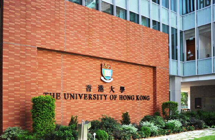 香港留學(xué)|香港大學(xué)