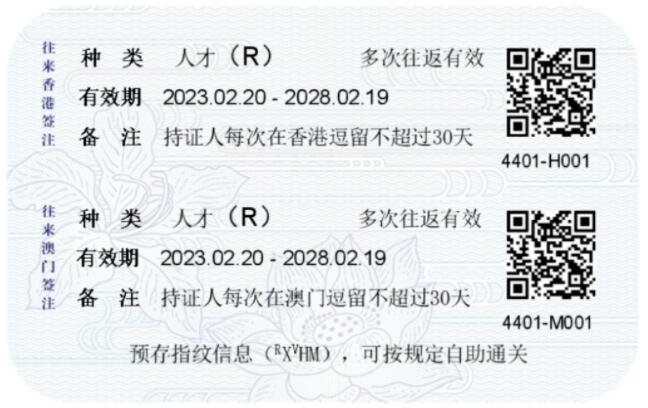 港澳通行證