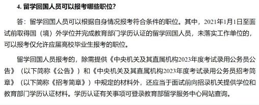 留學(xué)生考公