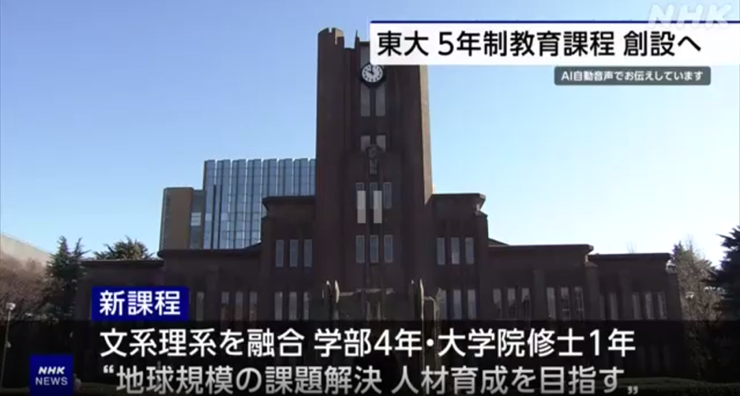 日本留學(xué)|東京大學(xué)