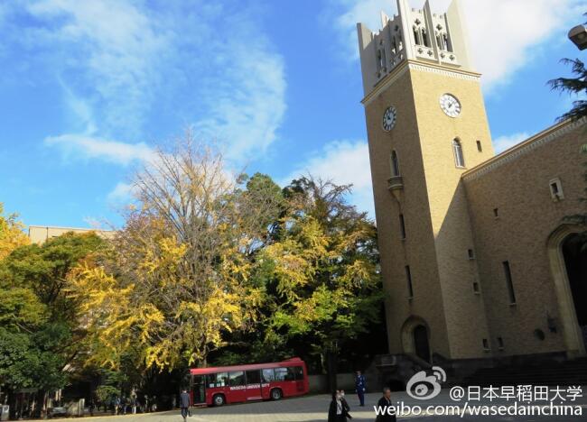 早稻田大學(xué)