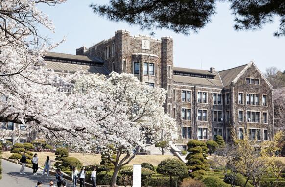 延世大學(xué)