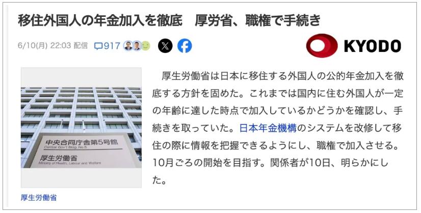 日本年金制度