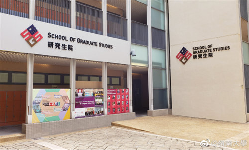 嶺南大學(xué)